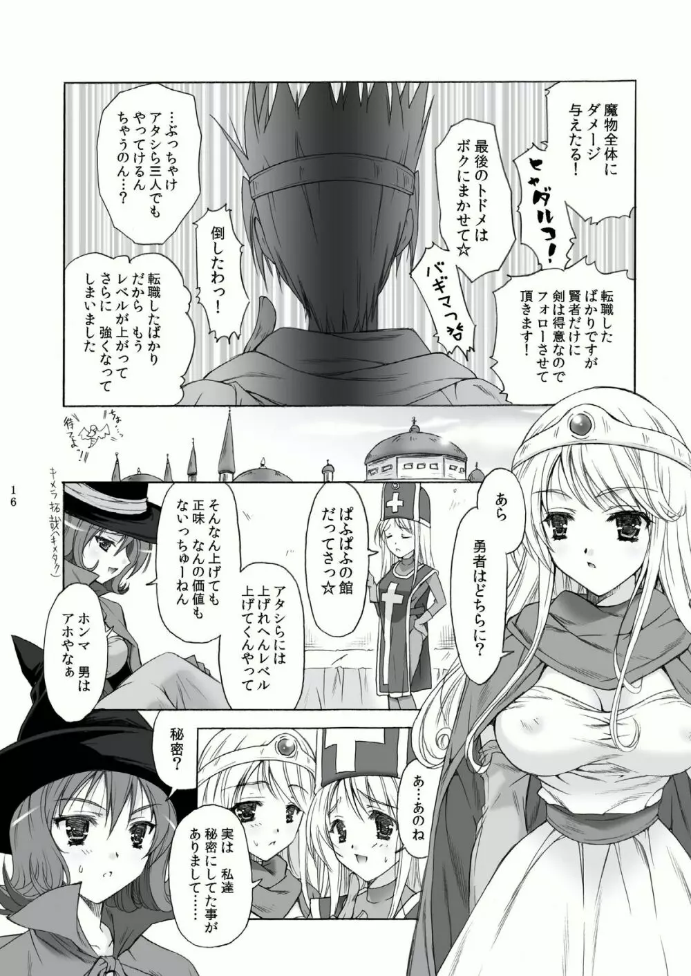 ロト少女 【期間限定!半額中♪】 Page.16