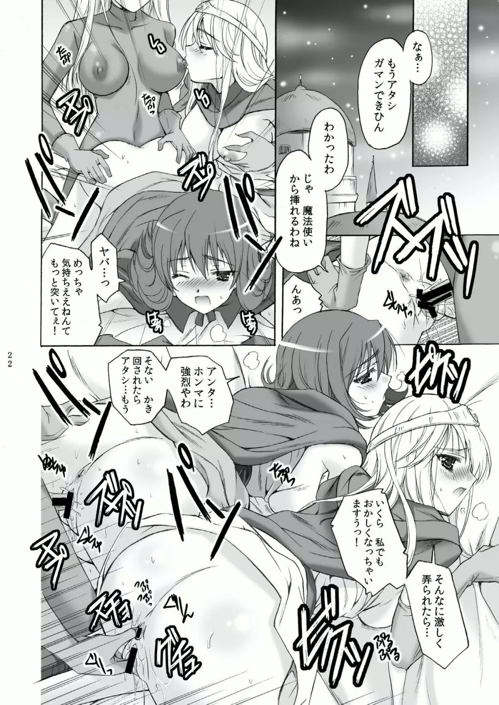 ロト少女 【期間限定!半額中♪】 Page.22