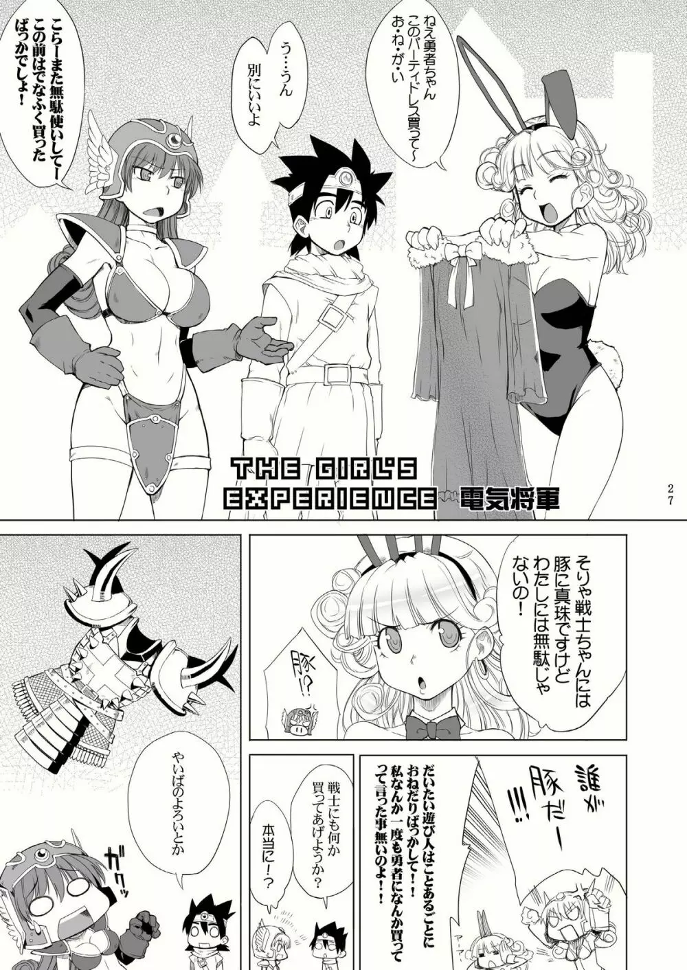 ロト少女 【期間限定!半額中♪】 Page.27