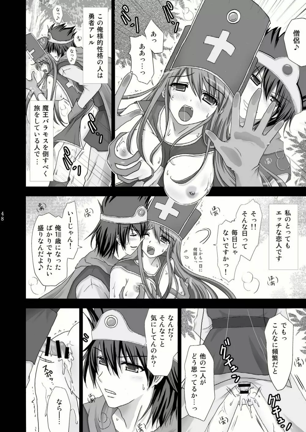 ロト少女 【期間限定!半額中♪】 Page.48