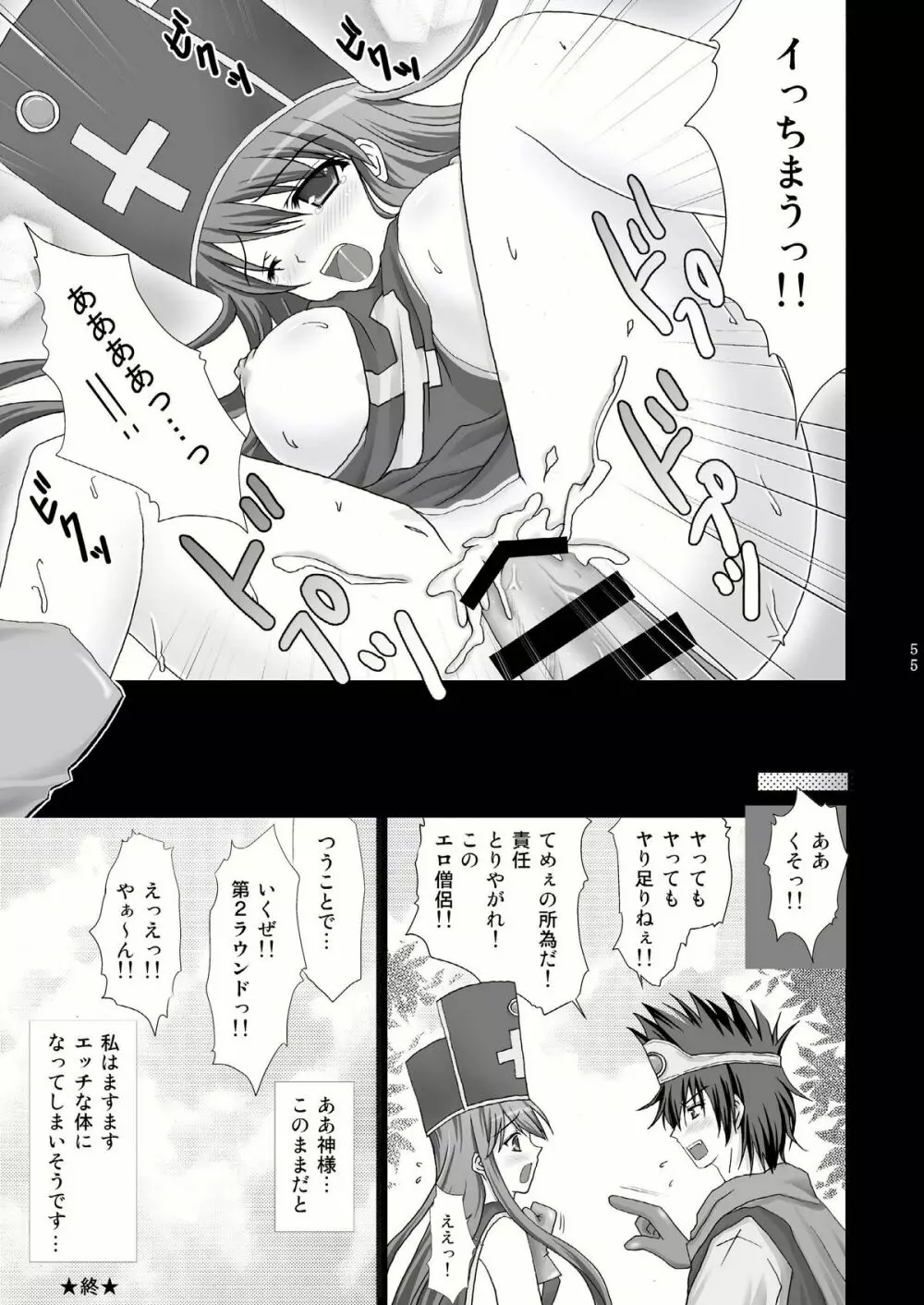 ロト少女 【期間限定!半額中♪】 Page.55