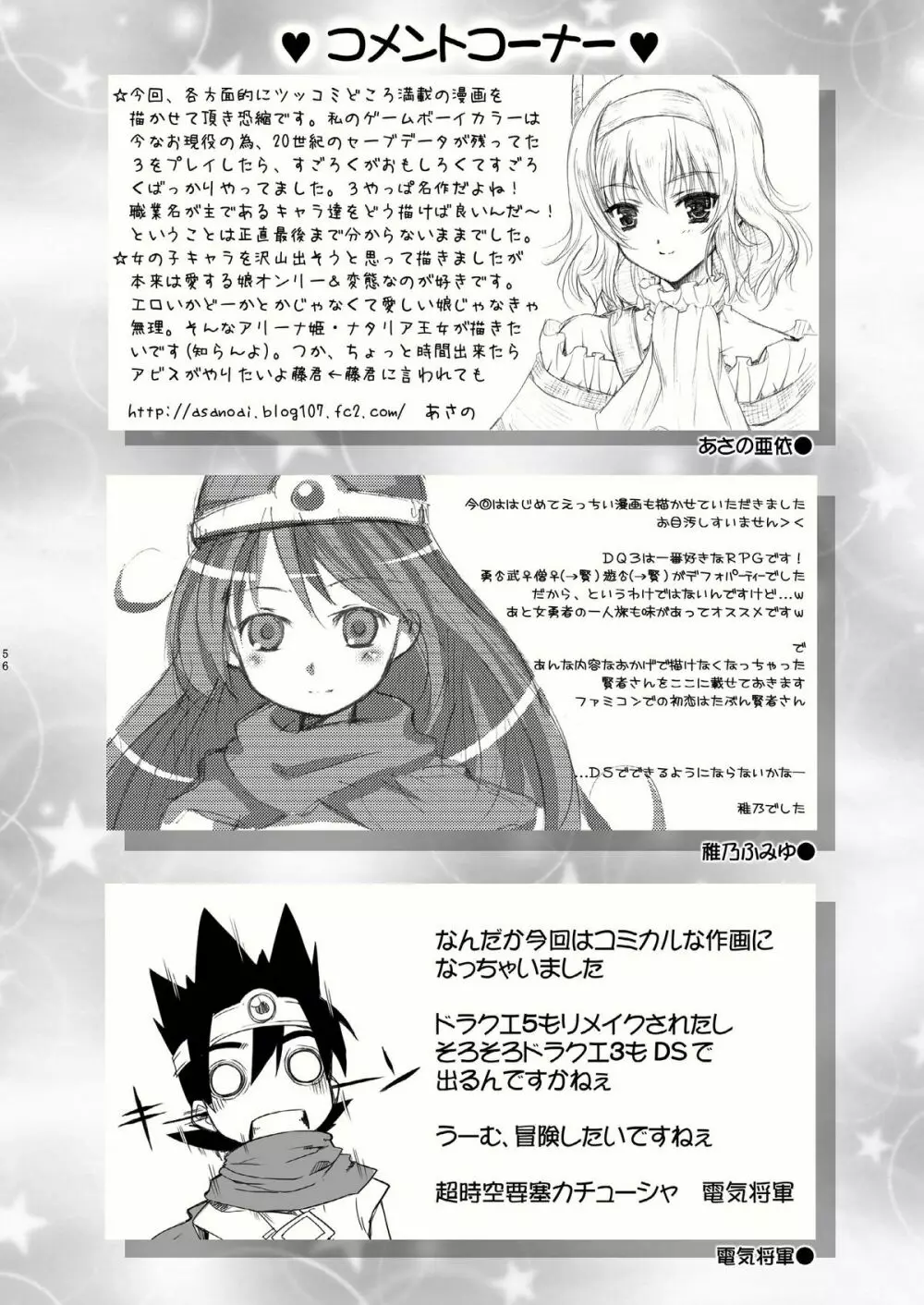 ロト少女 【期間限定!半額中♪】 Page.56