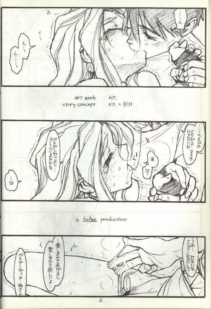 O,My Sadness Episode #3 -EROS- Page.5