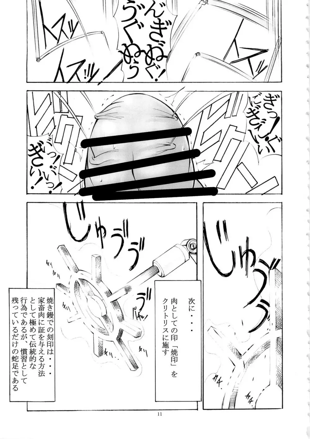 聖マルガレタ学園 特別編 条例二殉ス Page.10