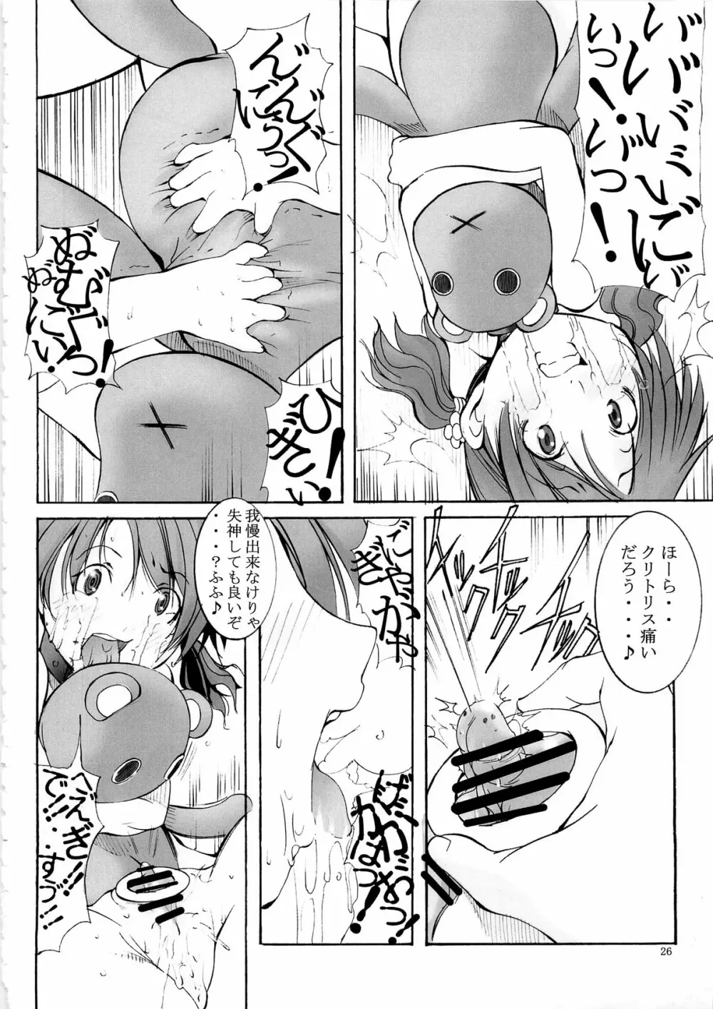 聖マルガレタ幼畜園3 Page.25