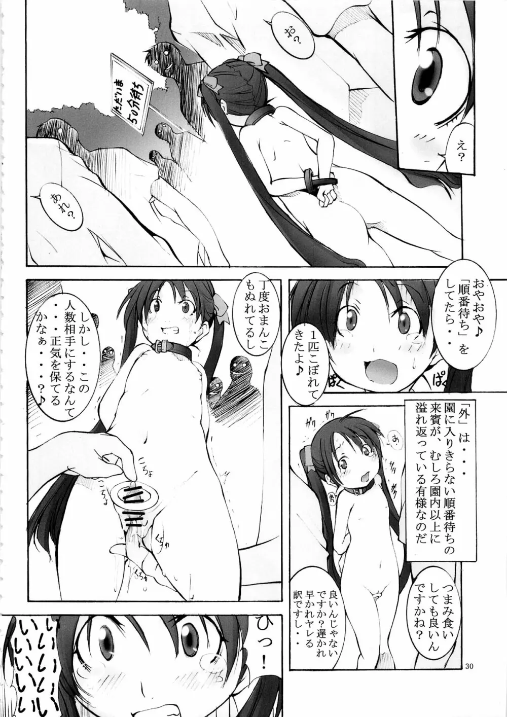 聖マルガレタ幼畜園3 Page.29