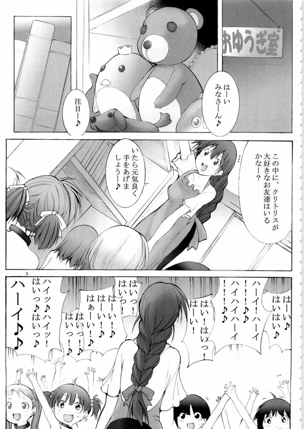 聖マルガレタ幼畜園3 Page.4