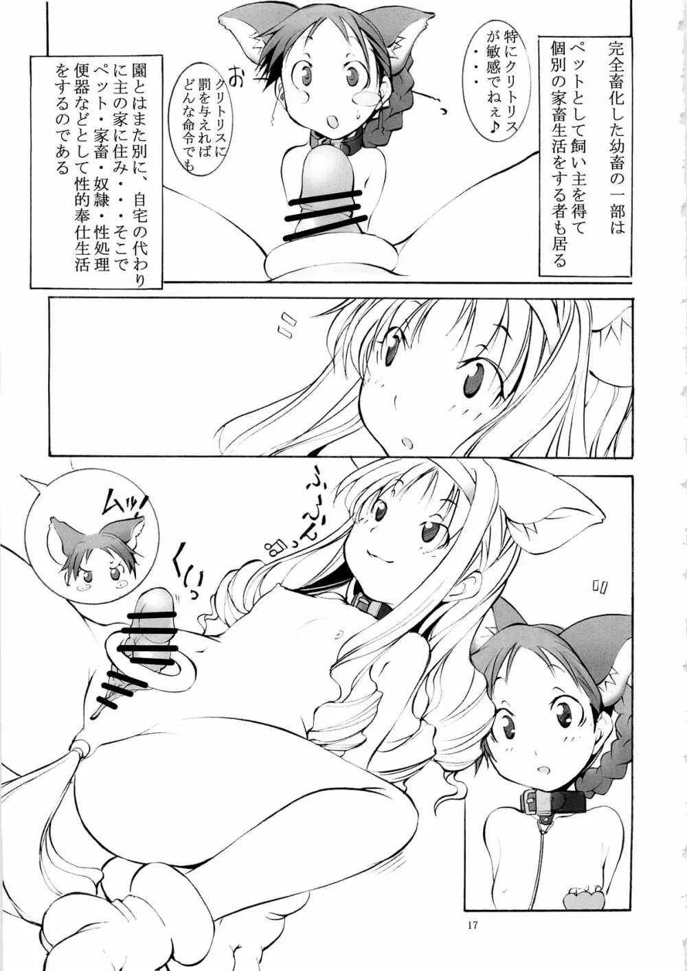 聖マルガレタ幼畜園 4 Page.16