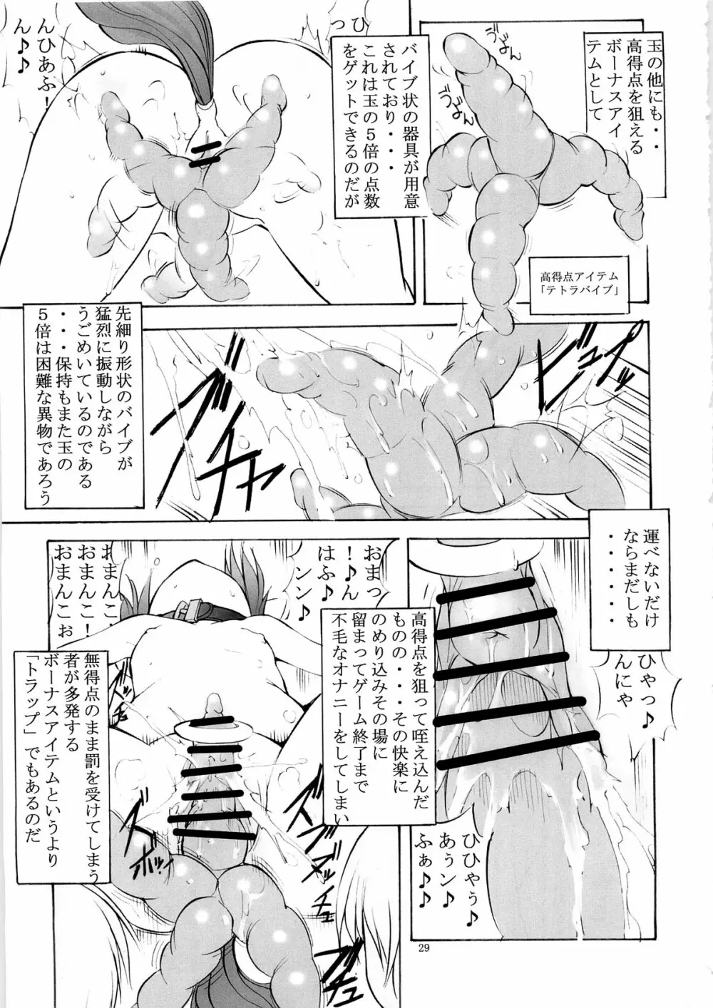 聖マルガレタ幼畜園 4 Page.28