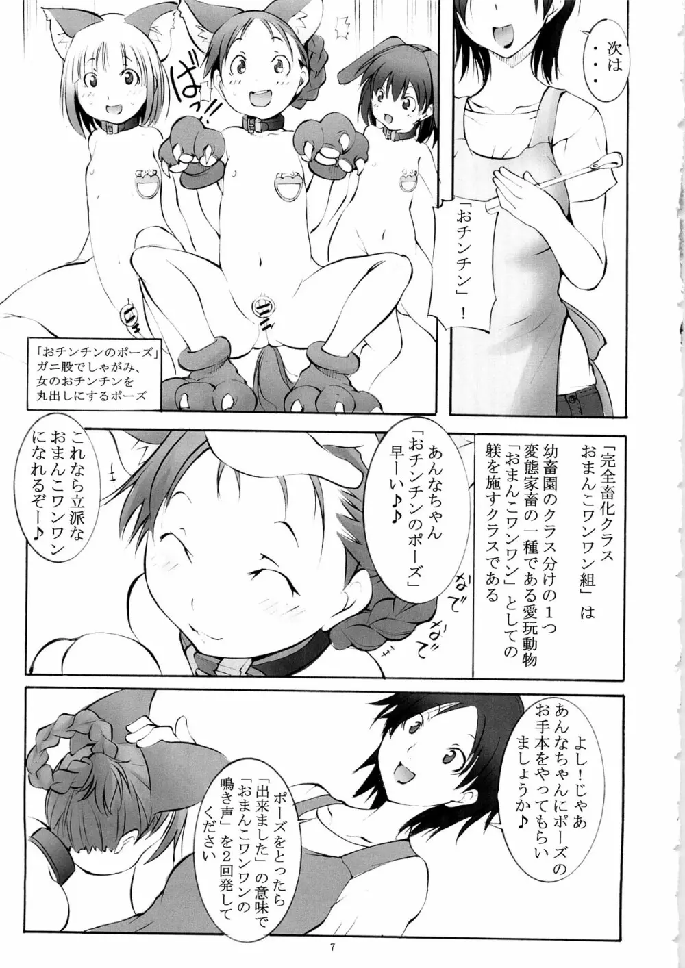 聖マルガレタ幼畜園 4 Page.6