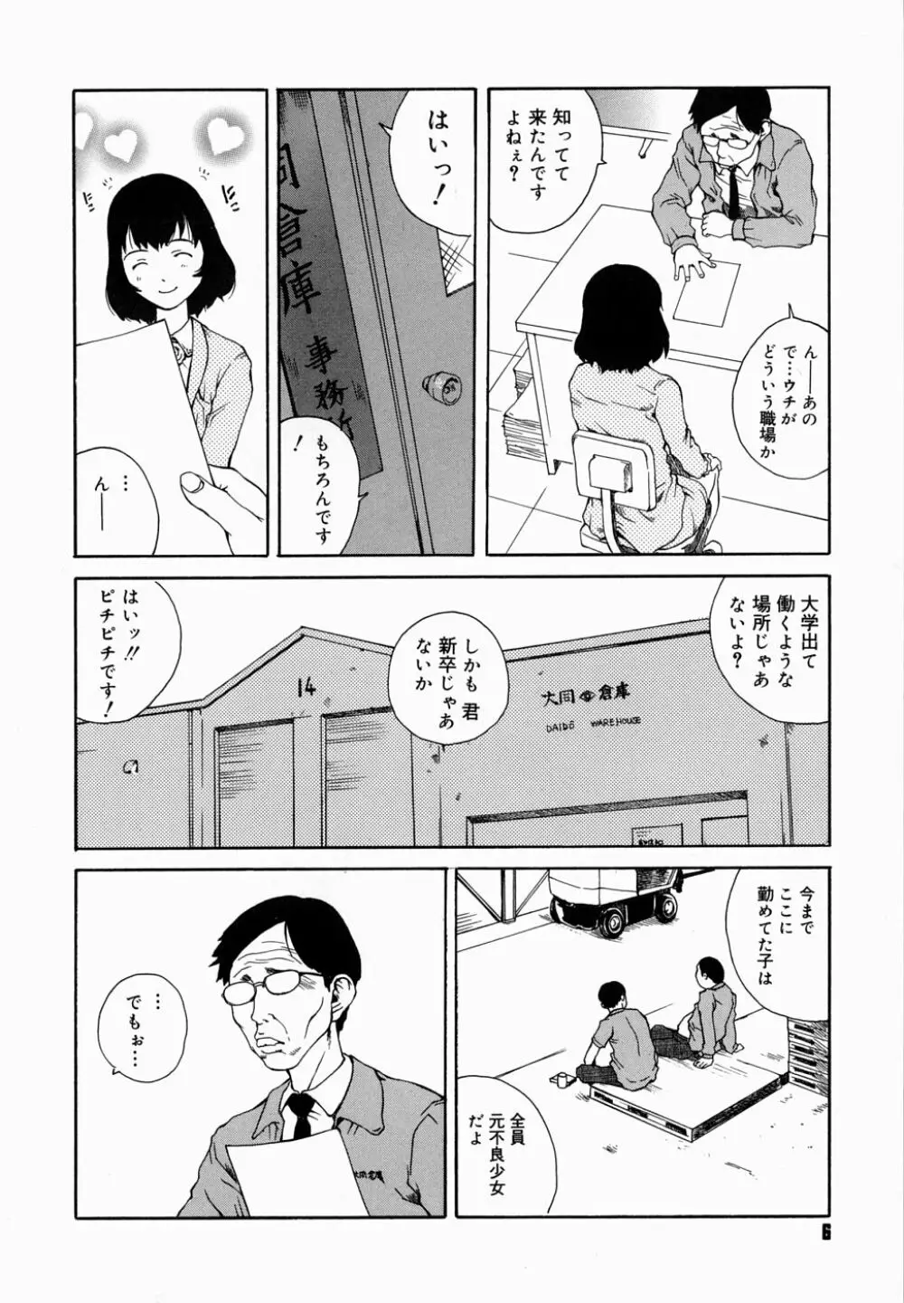 夜伽ばなし Page.10