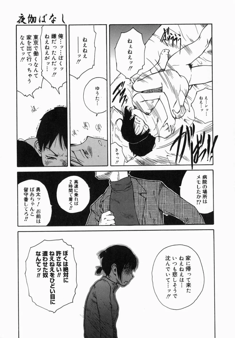 夜伽ばなし Page.101