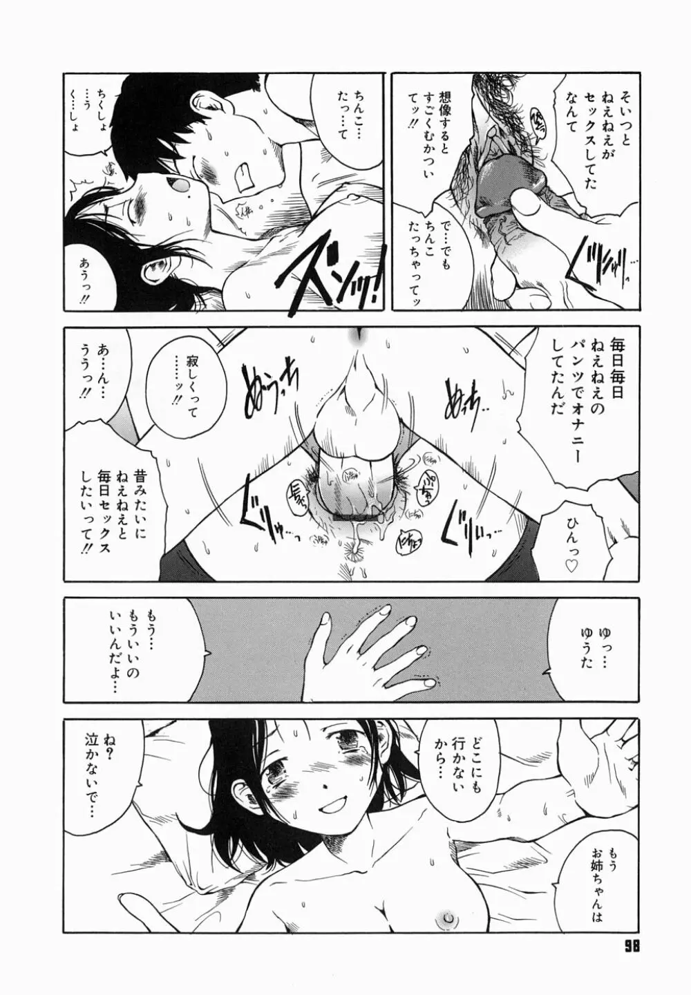 夜伽ばなし Page.102