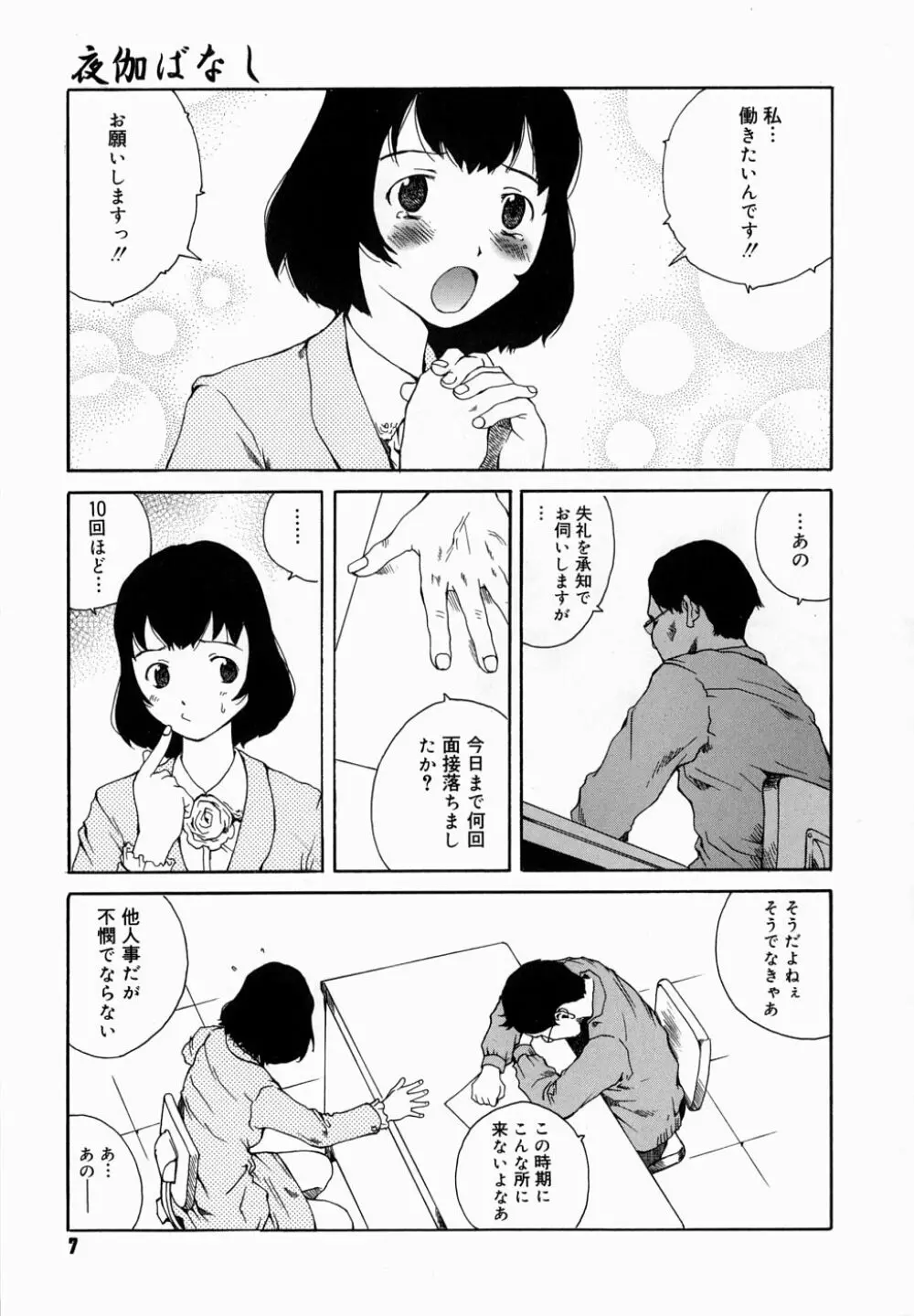 夜伽ばなし Page.11