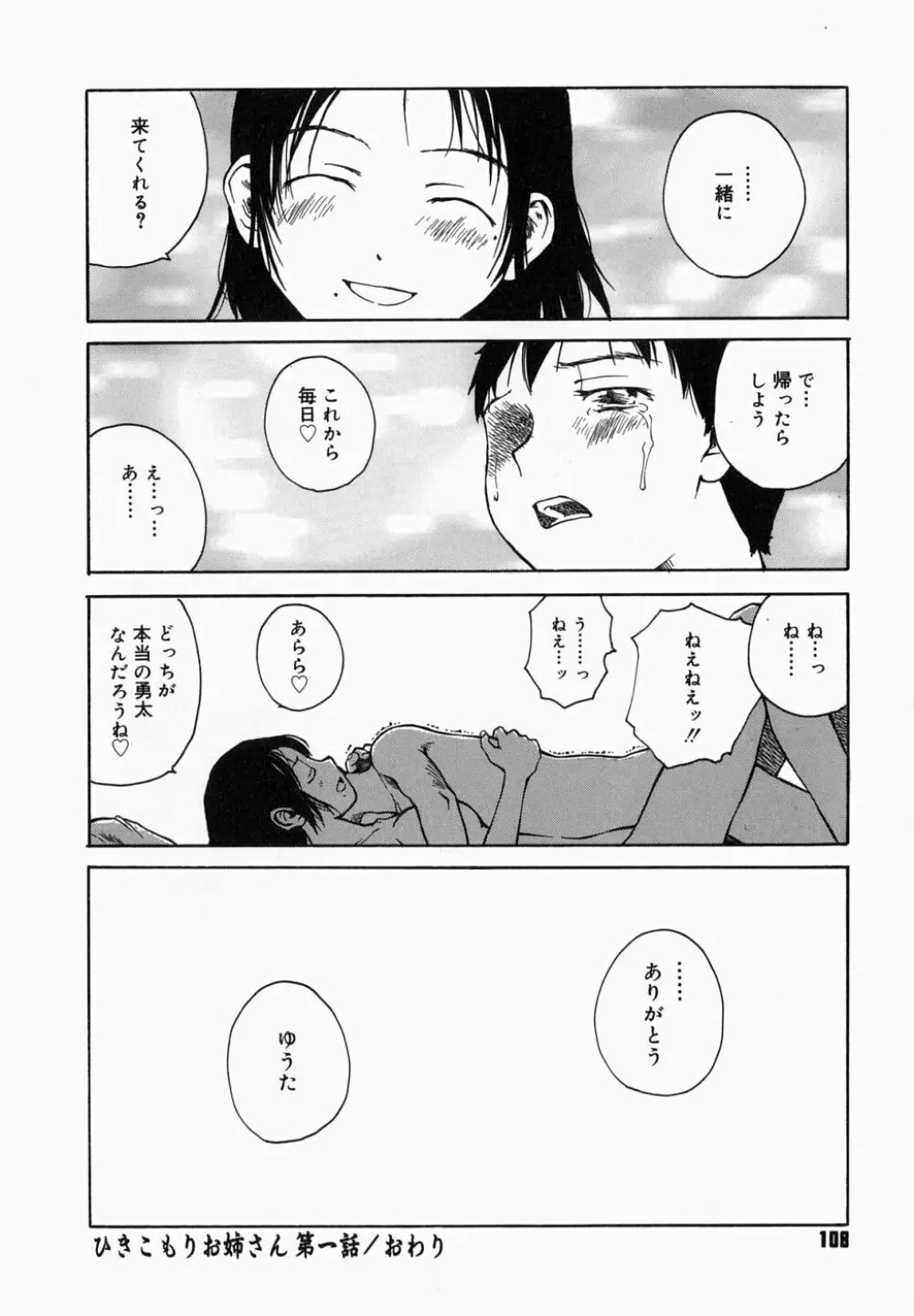 夜伽ばなし Page.112