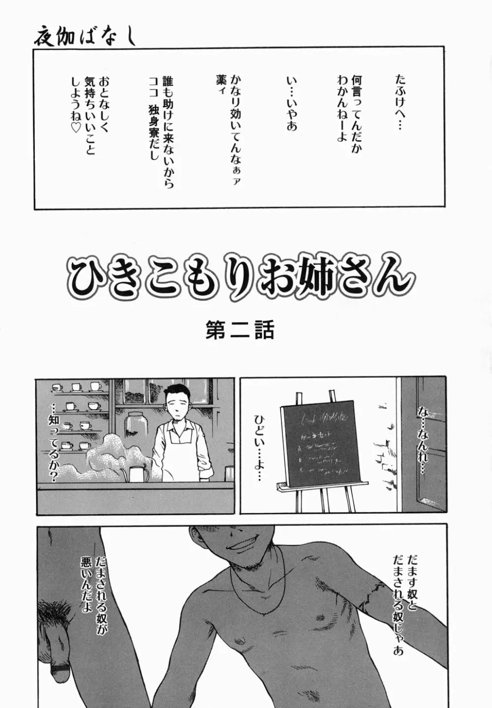 夜伽ばなし Page.113