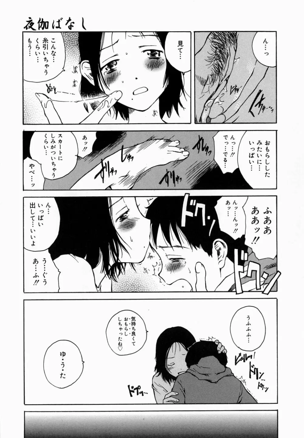 夜伽ばなし Page.119