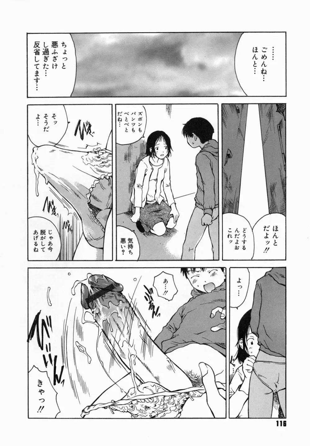 夜伽ばなし Page.120