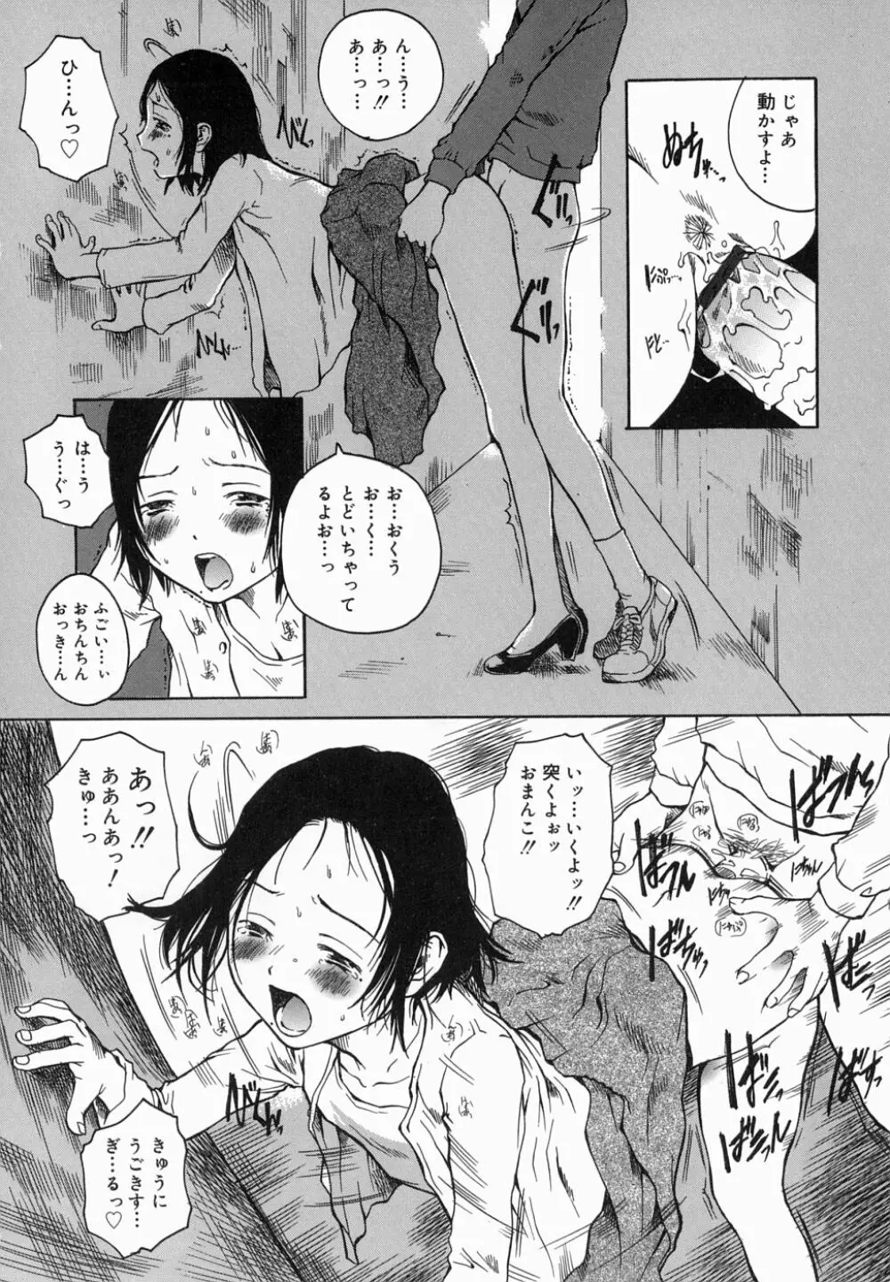 夜伽ばなし Page.124