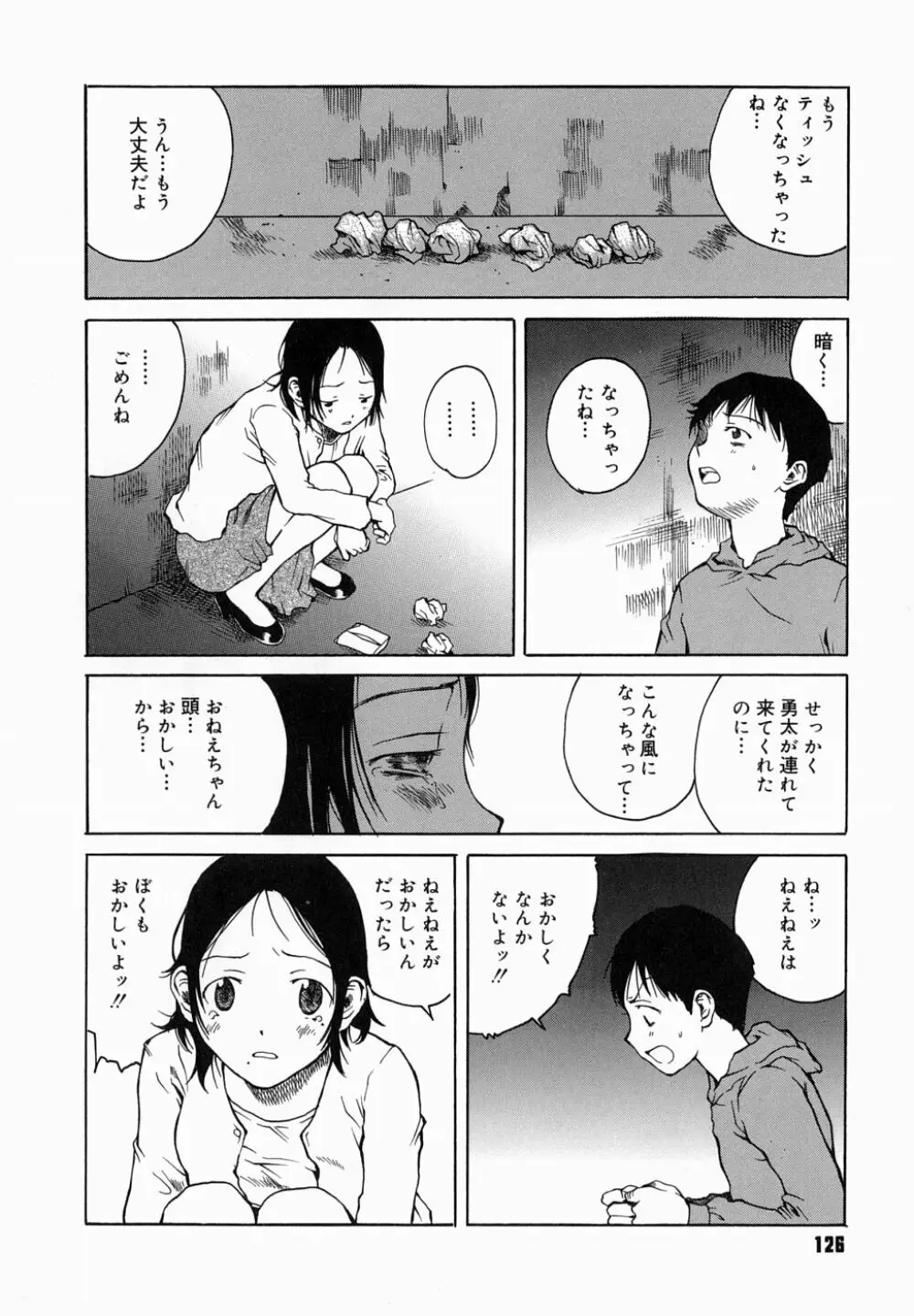 夜伽ばなし Page.130