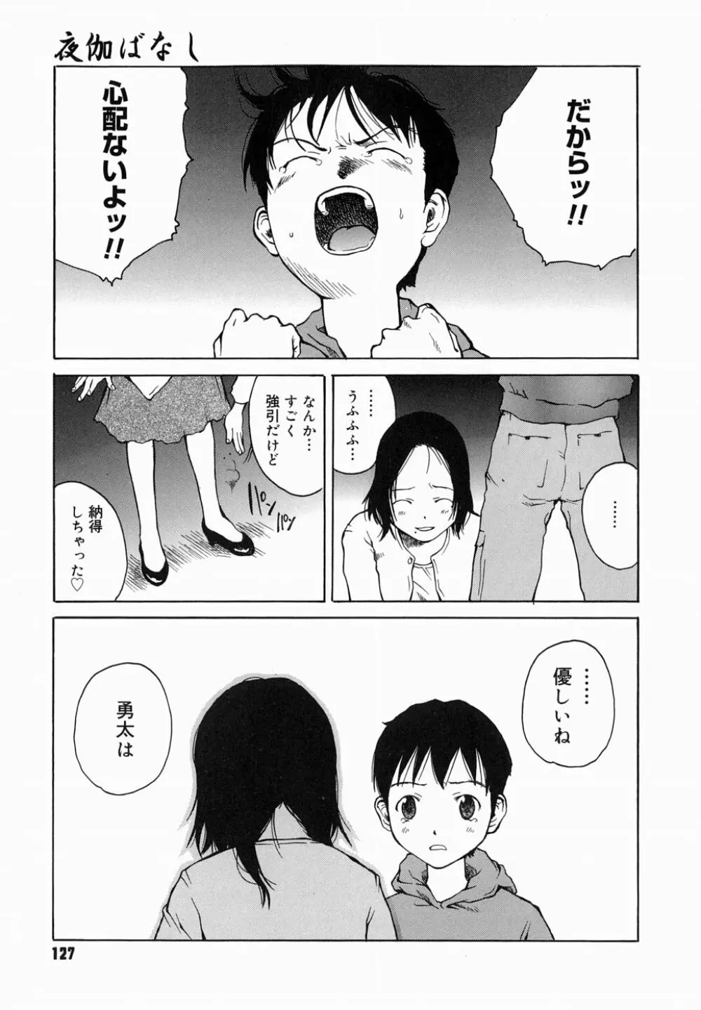 夜伽ばなし Page.131