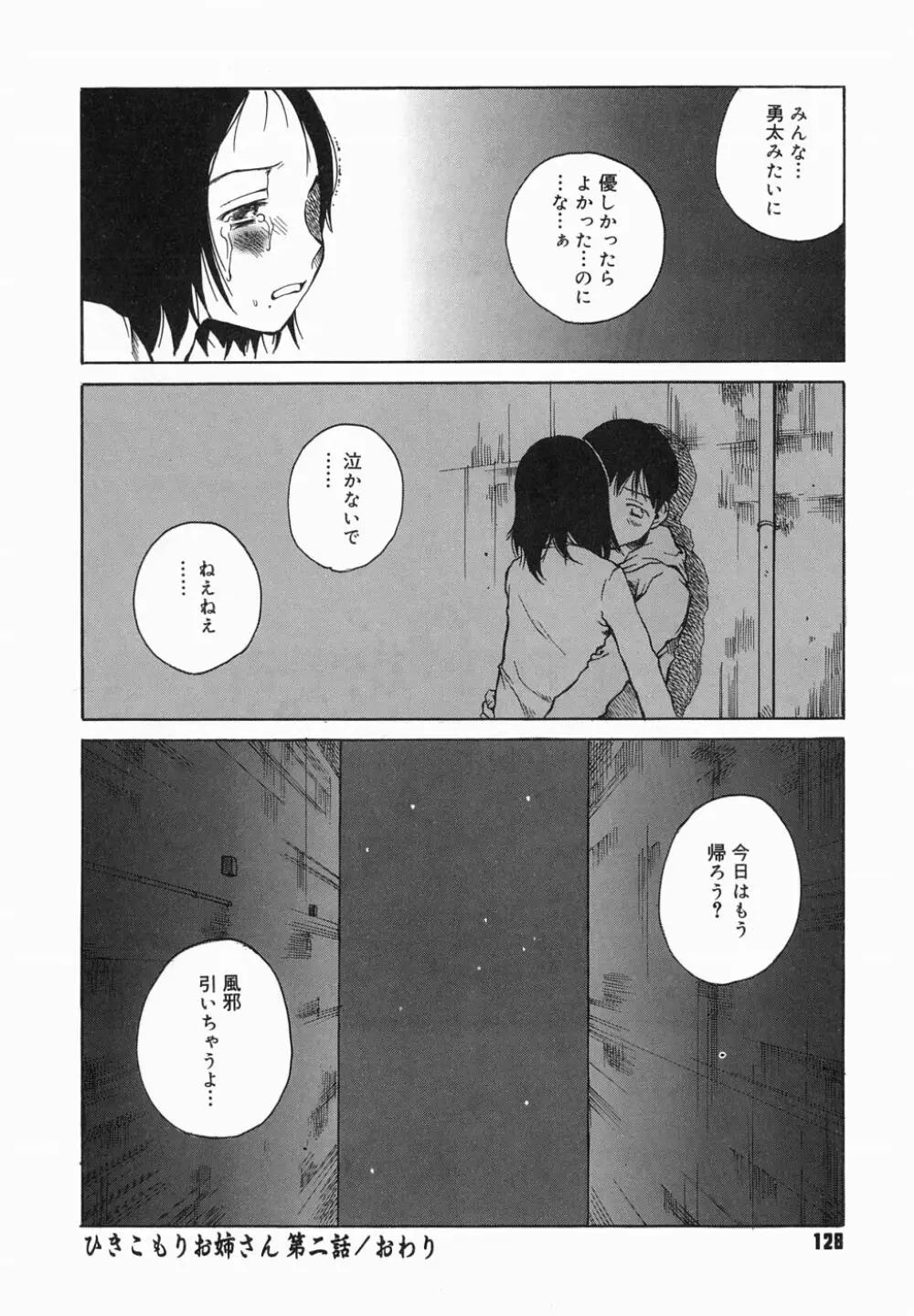 夜伽ばなし Page.132