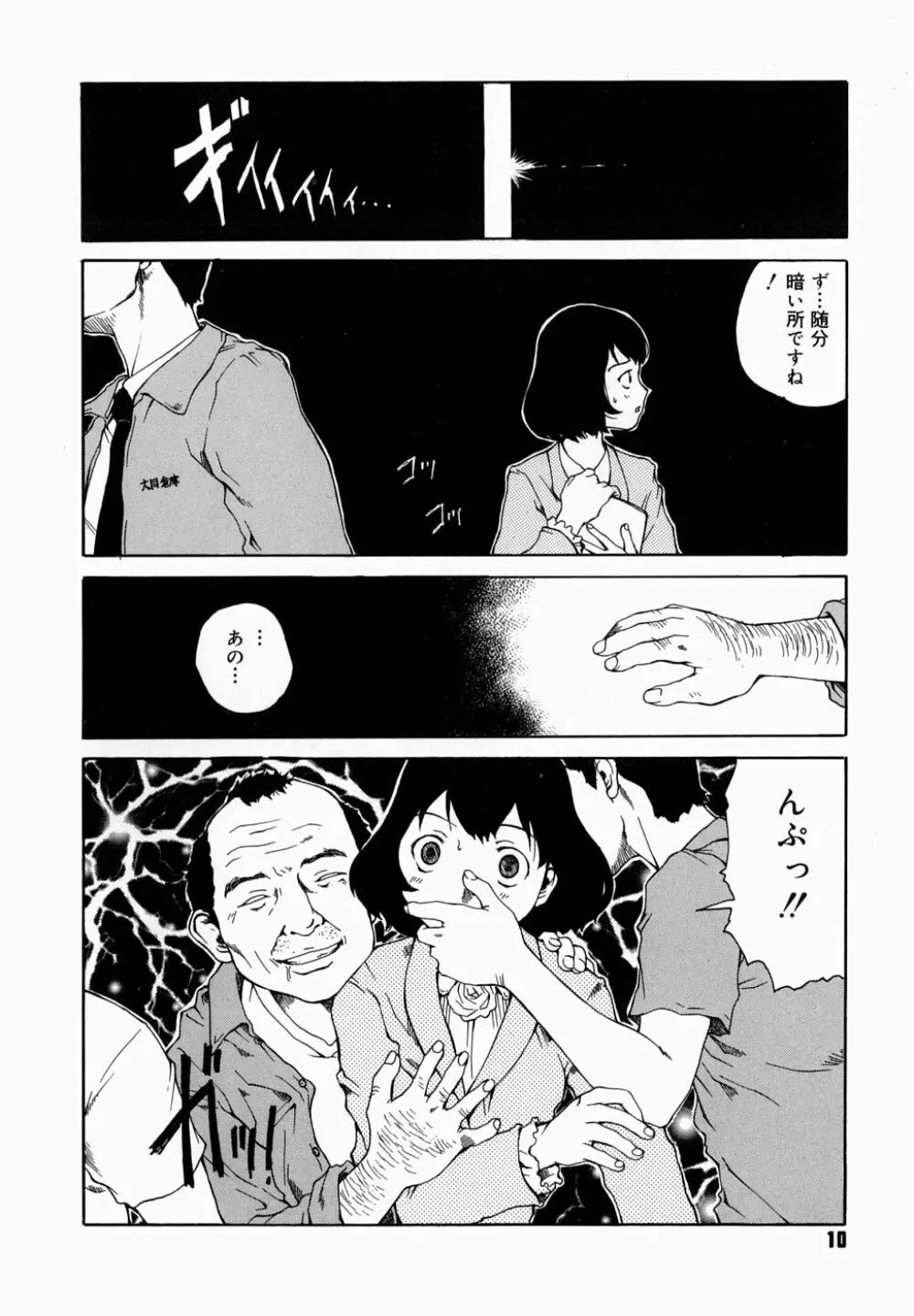 夜伽ばなし Page.14