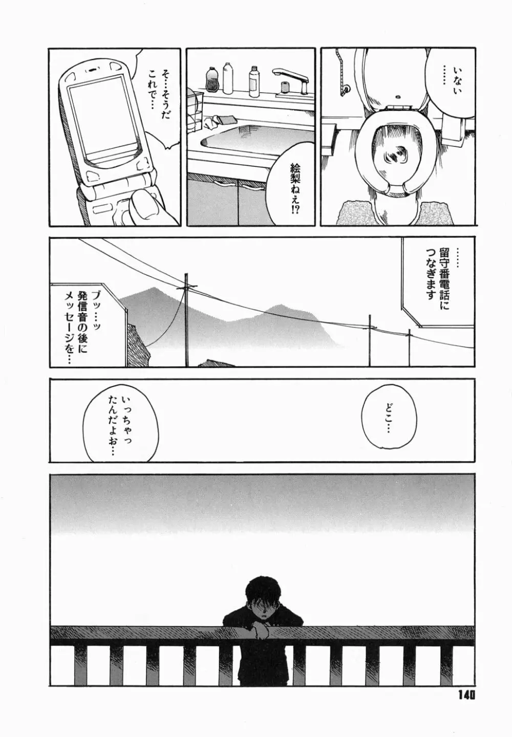 夜伽ばなし Page.144