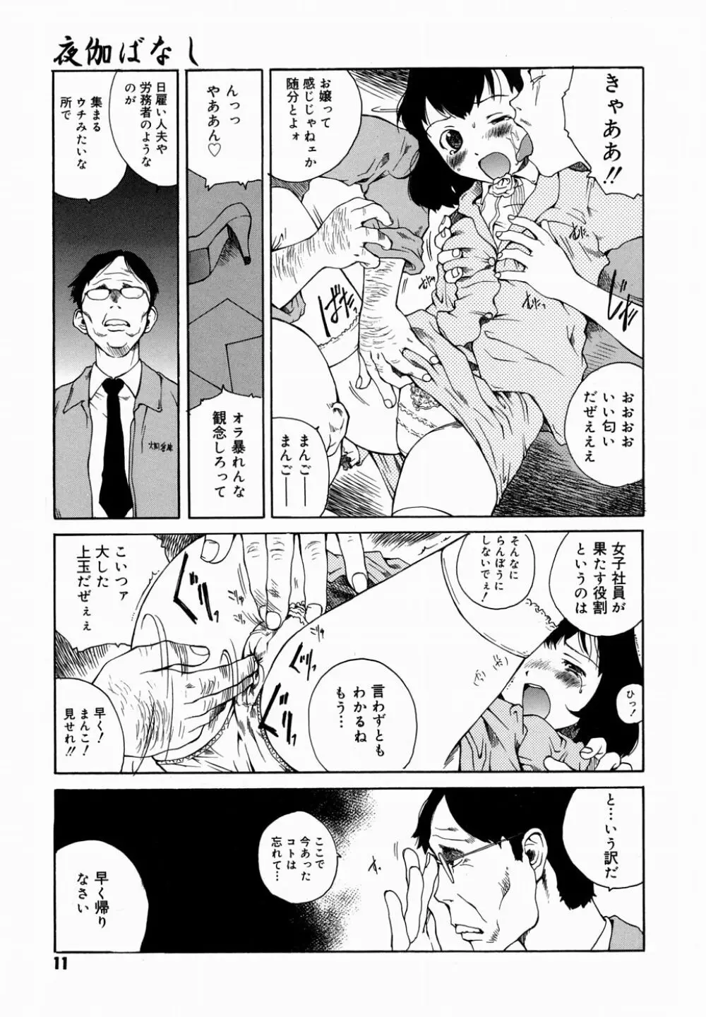 夜伽ばなし Page.15