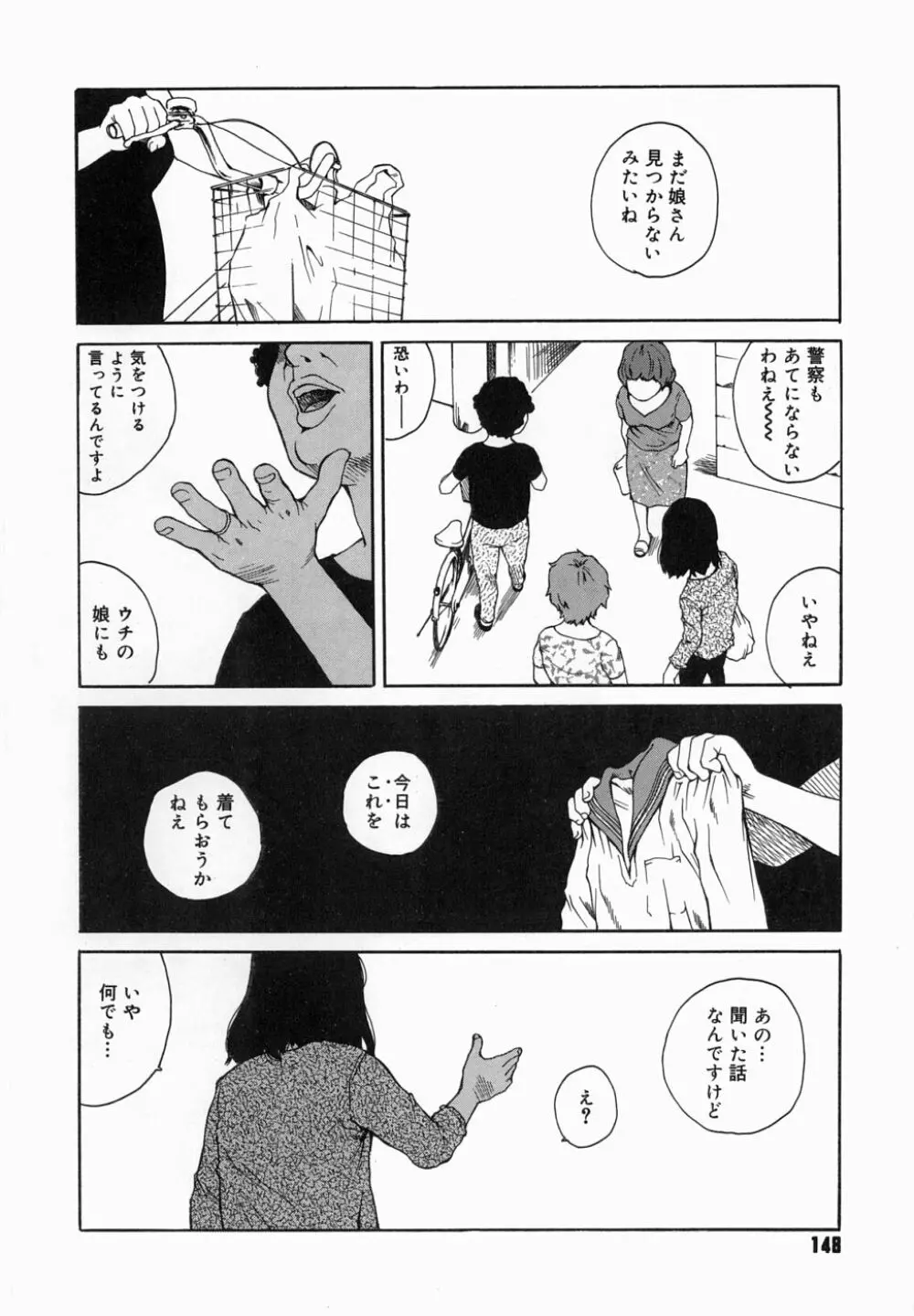 夜伽ばなし Page.152