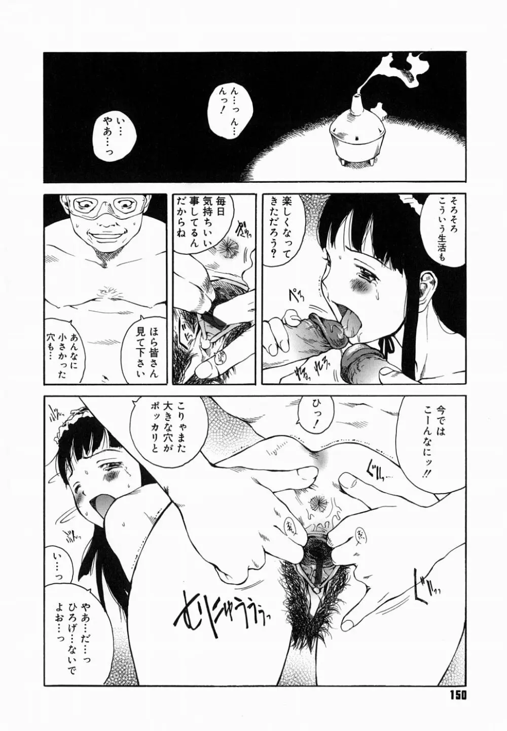 夜伽ばなし Page.154