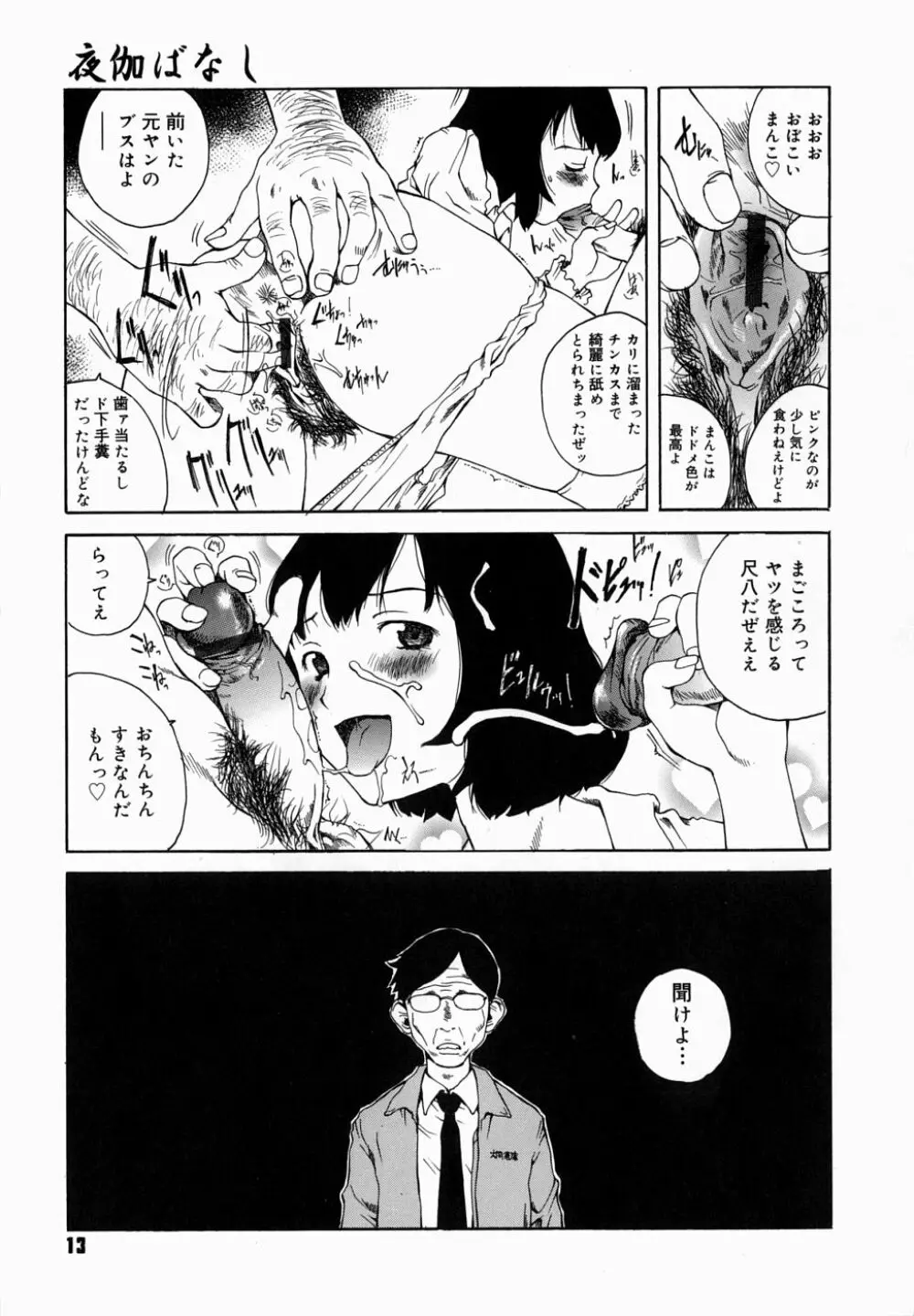 夜伽ばなし Page.17