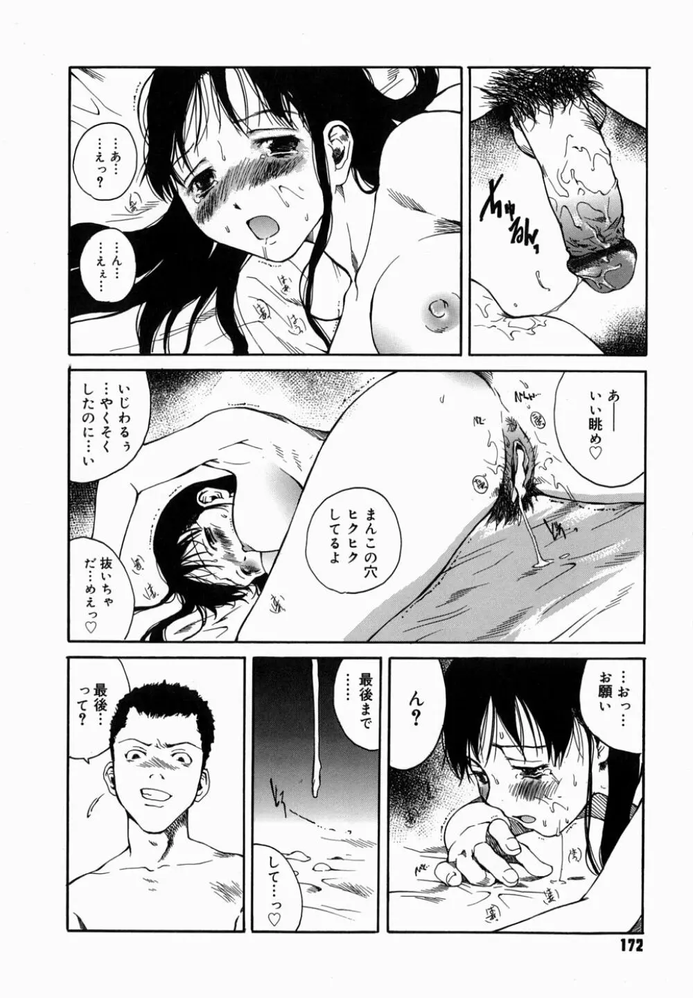 夜伽ばなし Page.176