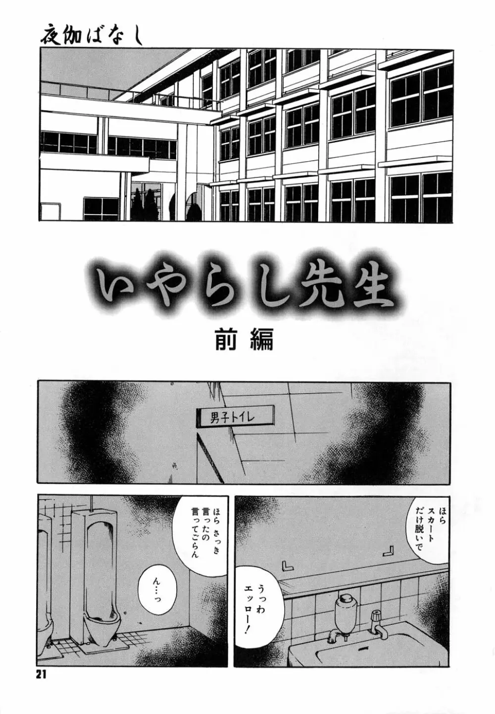 夜伽ばなし Page.25