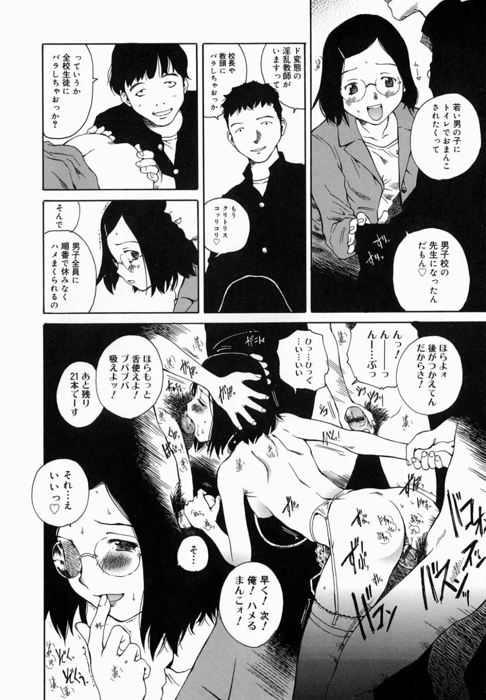 夜伽ばなし Page.30