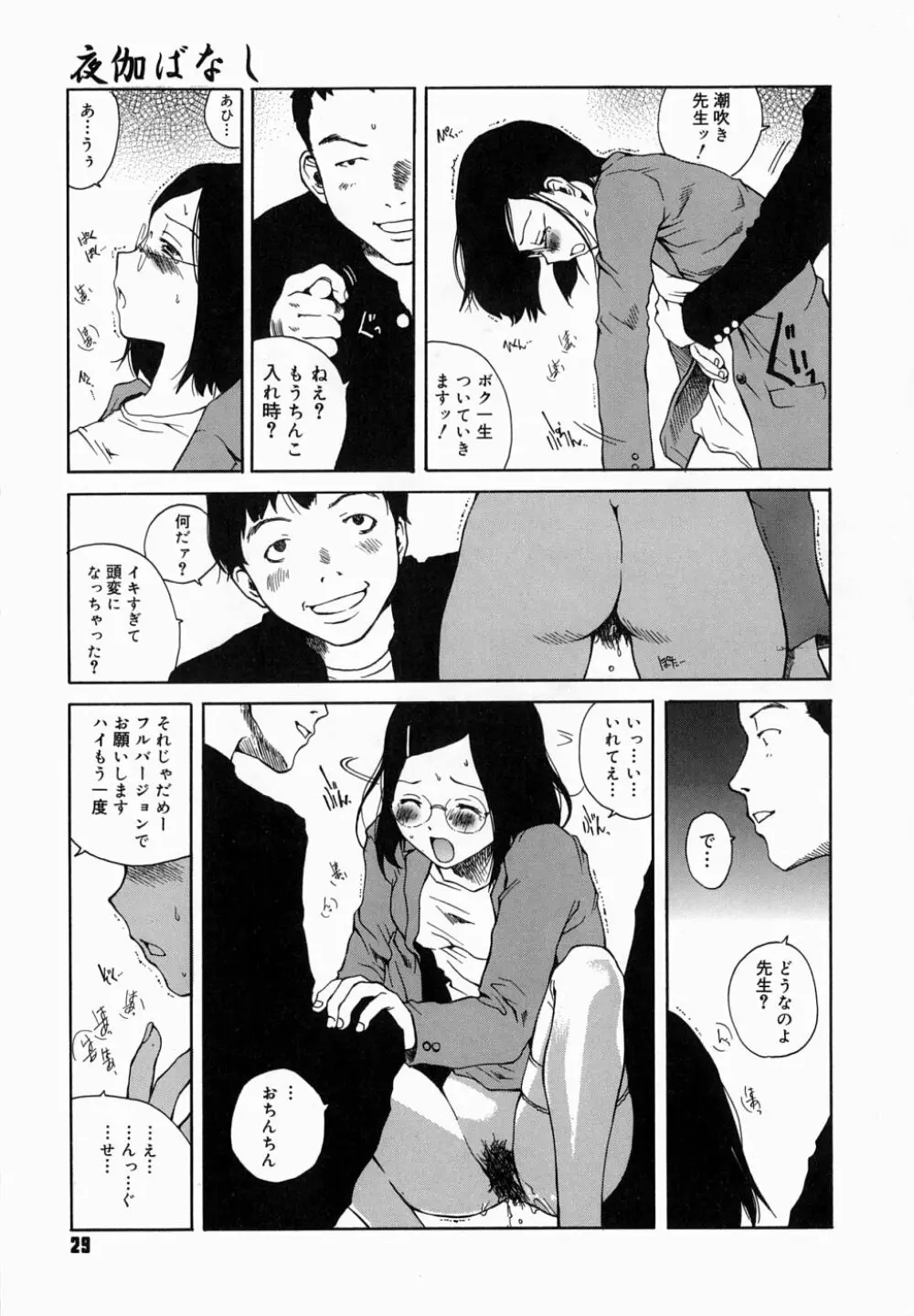 夜伽ばなし Page.33