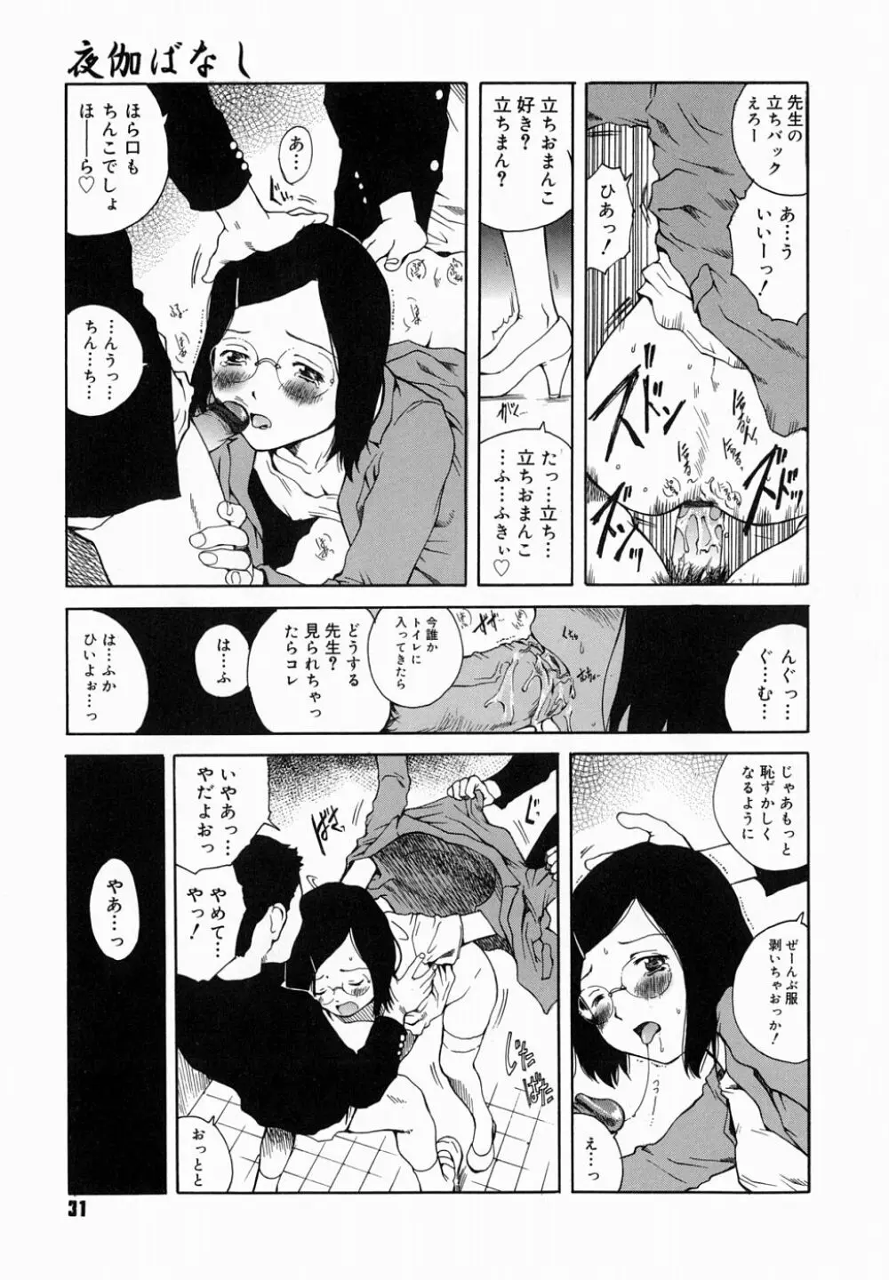 夜伽ばなし Page.35