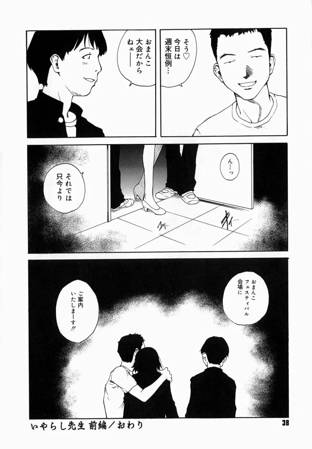 夜伽ばなし Page.42