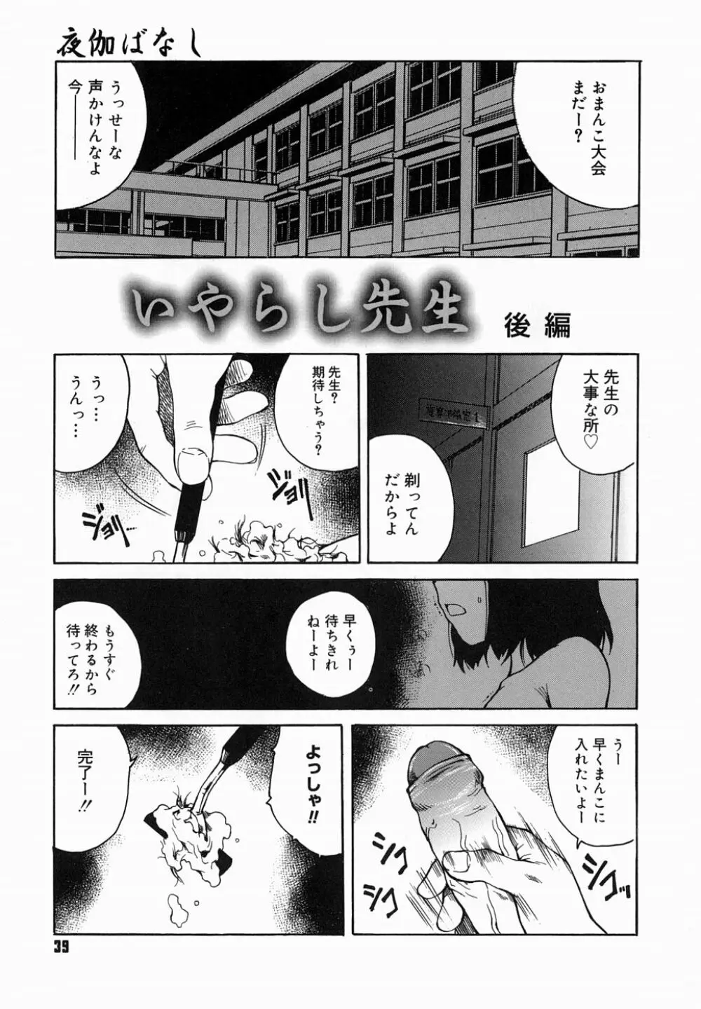 夜伽ばなし Page.43