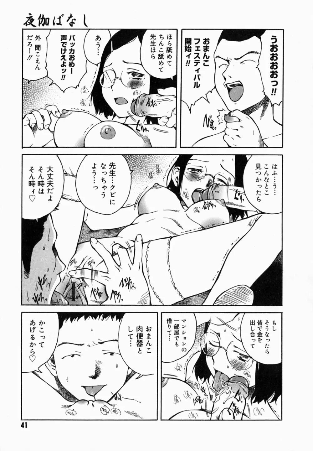 夜伽ばなし Page.45