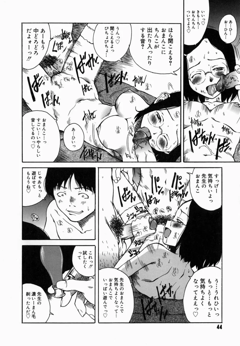 夜伽ばなし Page.48