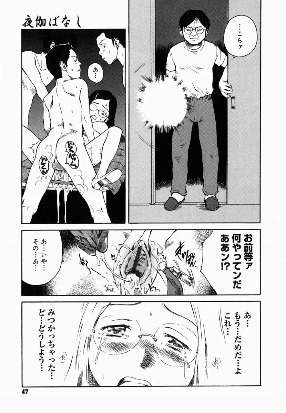 夜伽ばなし Page.51