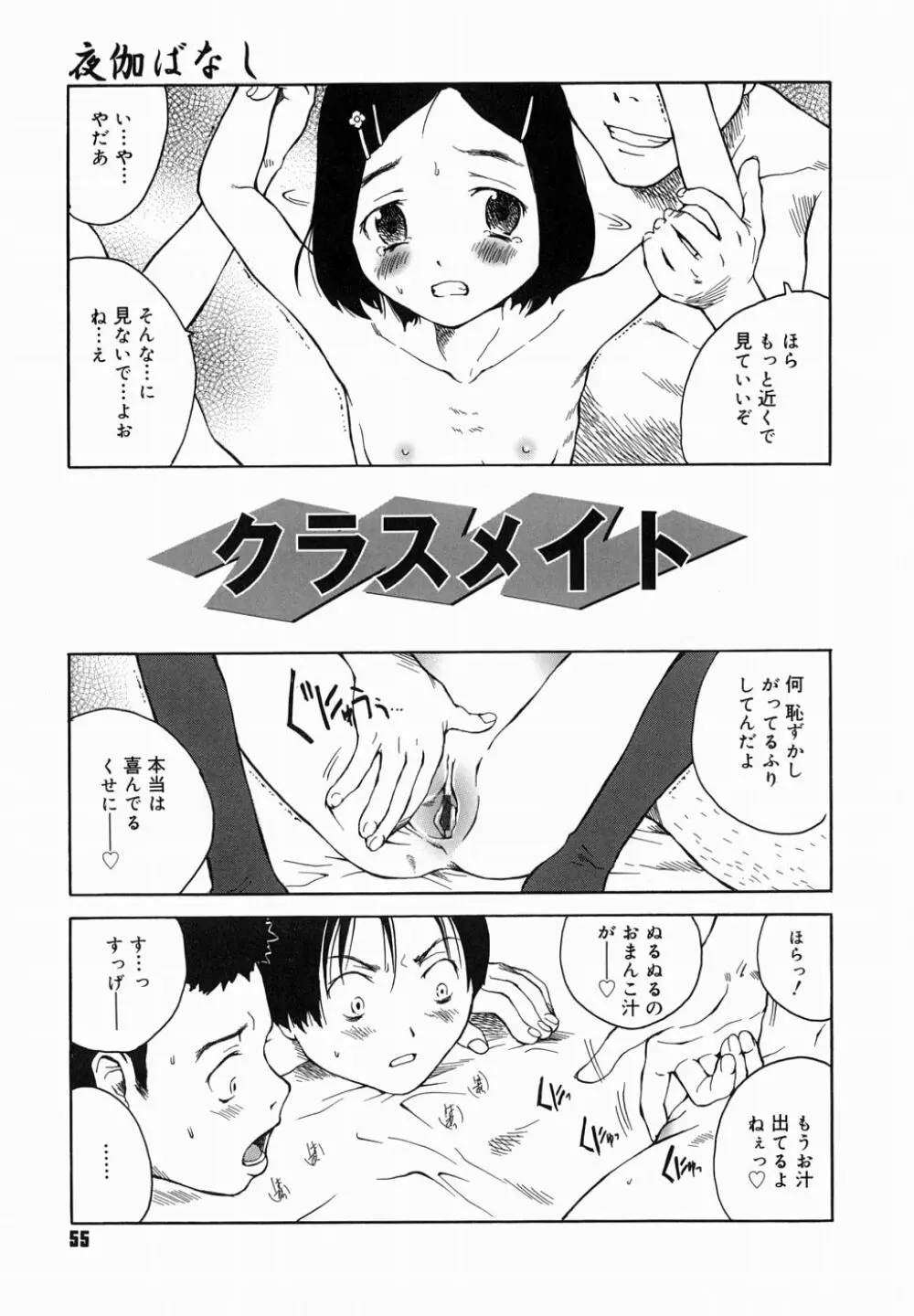 夜伽ばなし Page.59