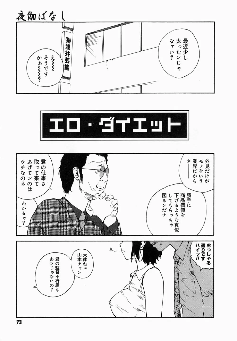 夜伽ばなし Page.77