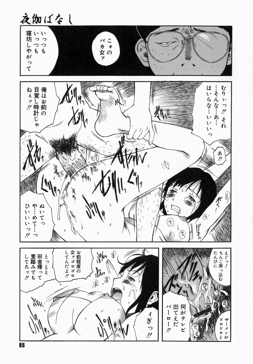 夜伽ばなし Page.89