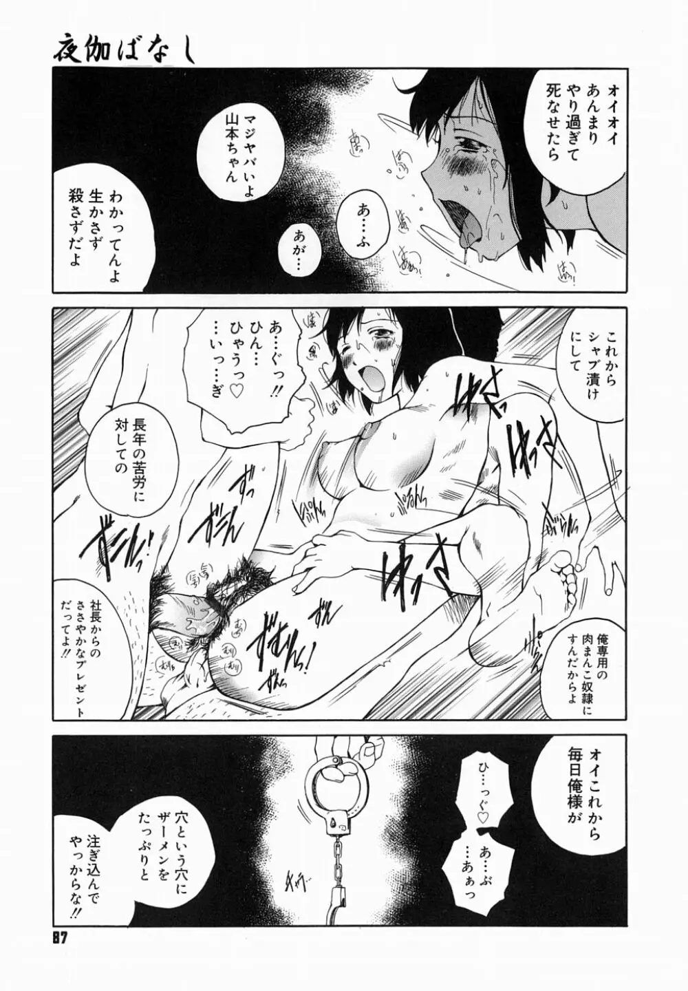 夜伽ばなし Page.91