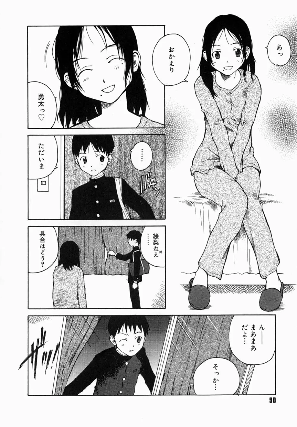 夜伽ばなし Page.94