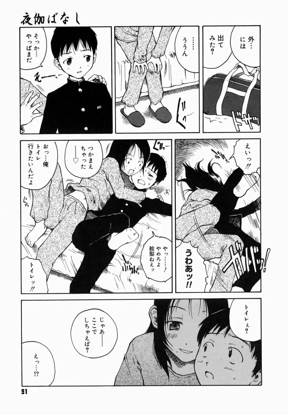 夜伽ばなし Page.95