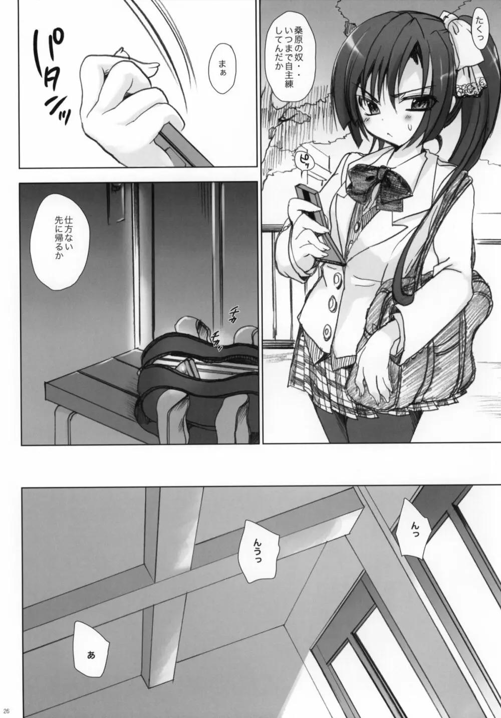 学校で性春！5 ~同級生と一緒~ Page.25