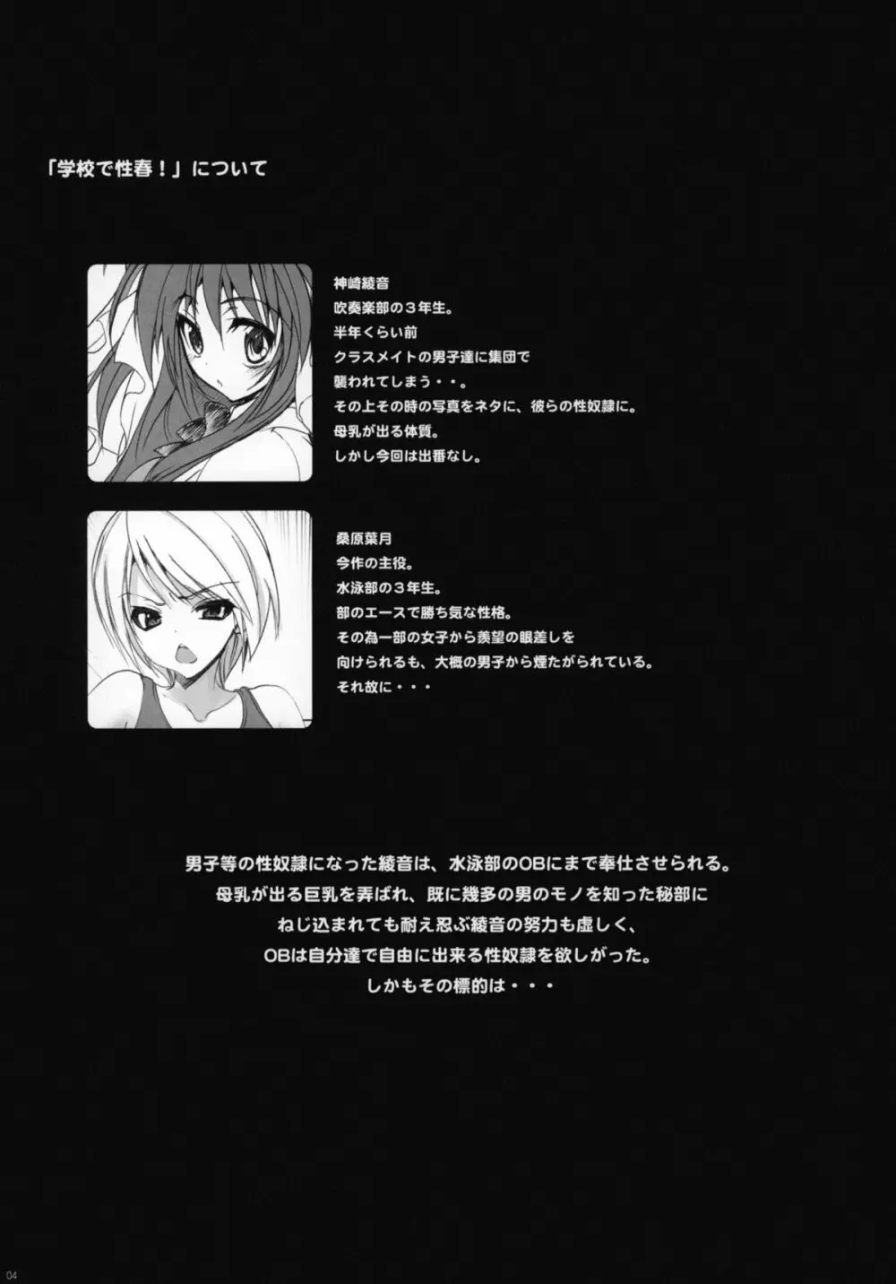 学校で性春！5 ~同級生と一緒~ Page.3